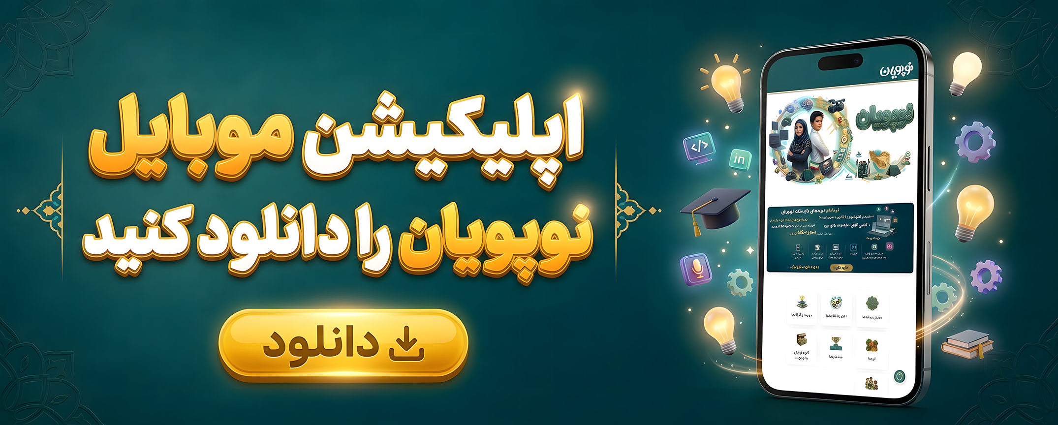 اپلیکیشن
